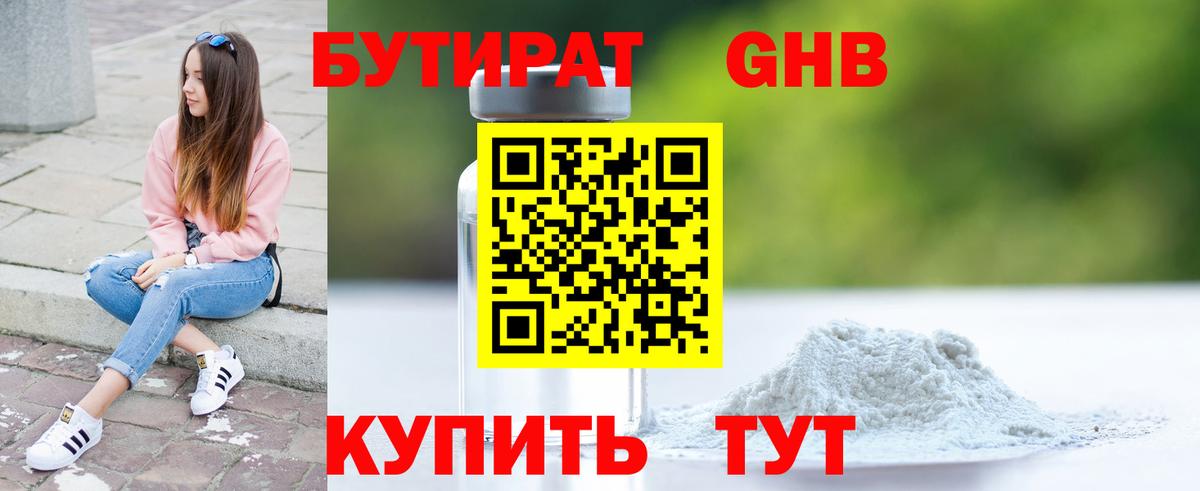 БУТИРАТ  Вход с VPN  Апатиты  Бутират жидкий экстази 