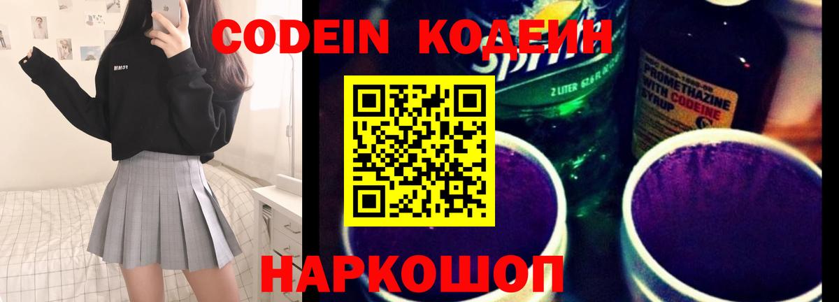 Кодеиновый сироп Lean напиток Lean (лин)  Codein напиток Lean (лин)  Апатиты  Вход с VPN 