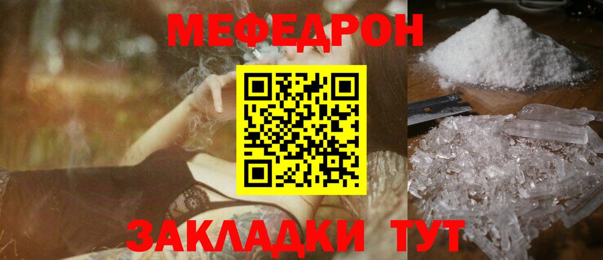 МЕФ кристаллы  МЕФ  Апатиты  Вход с VPN  МЯУ-МЯУ 4 MMC 